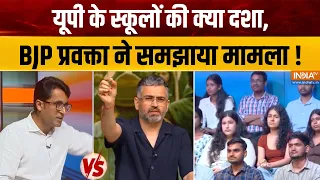 Gen-Z Connect : यूपी के स्कूलों की क्या दशा, BJP प्रवक्ता ने समझाया मामला ! Uttar Pradesh News