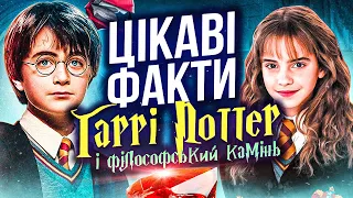 МАГІЯ створення ГАРРІ ПОТТЕРА Цікаві факти ГАРРІ ПОТТЕР і ФІЛОСОФСЬКИЙ КАМІНЬ GEEK JOURNAL 