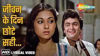 Jeevan Ke Din Chhote Sahi (Part 2) | Bade Dilwala (1983) | Rishi Kapoor, Tina Munim | Kishore Kumar
