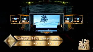 20261009 周深 Charlie Zhou Shen 《归来》第35届飞天奖第29届星光奖颁奖典礼