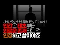 Download Lagu (※시청자댓글) 인간은 태초부터 외로운 존재라는 걸 인정하고 살아야죠. 하지만 외로울 까봐 타인에 삶에 얽매이면 그때부터 자신의 삶을 잃어버리고 남의 삶을 살게 되는 겁니다.