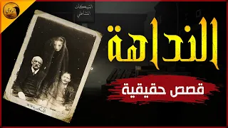 قصص حدثت بالفعل عن النداهة   و محاسب بمصنع ملابس في العاشر من رمضان يروى أغرب ما رأى      الراوي دندنها