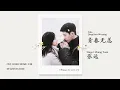 Download Lagu 张远 Zhang Yuan - 青春无恙 Youth Is Well (Other Ver.) | OST 归路 Road Home