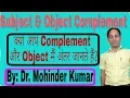 Subject and Object Complement Complement Difference between Object and Complement ctms family