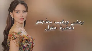  بيسان اسماعيل اغنية هي هي  دندنها