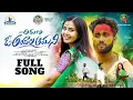 Download Lagu ARUNA O ANDHALA AMANI NEW LOVE FAILURE SONG 2023 | INDRAJITT | GADDAM RAJU | VAANYA AGGARWAL