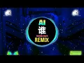 Download Lagu 曾至锋 - 谁 (DJ抖音版 2024) AI (Remix Tiktok) - Tằng Chí Phong || Hot Tiktok Douyin