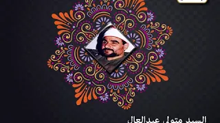 نهر الخشوع الشيخ السيد متولى عبدالعال فلذلك فادع واستقم 