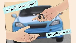 و أخيرا خدينا طونوبيل مشينا مدينة قريبة لينا والبحيرة Lakels Lake دوزو معنا نهارنا 