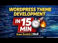 WordPress Theme Development in 15 Minutes Build Custom Theme From Scratch Hindi