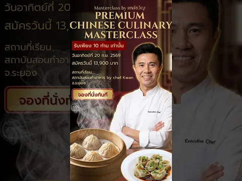 Xiao Long Bao Class, Sep 20, Rayong | Chef Kwan