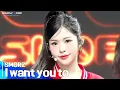 Download Lagu [Simply K-Pop GateWayToKorea] SMORZ(스모즈) - 'I want you to'