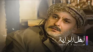 Ahel El Raya S1 EP 6 أهل الراية ج1 الحلقة 6 
