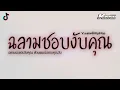 #เพลงแดนซ์ ( ฉลามชอบงับคุณ - Bonnadol Ft.IIVY B ) ฉลามชอบงับคุณแต่ผมชอบคุณงับ แดนซ์HipHop KORNREMIX