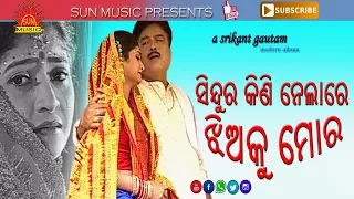 sindura kini nela re jhia ku mora jhia jiba sashughara mohammad aziz sun music odia