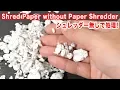 Amazing Way to Shred Paper without Paper Shredder