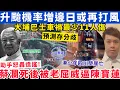 Download Lagu 升颱機率增邊日或再打風？蔡瀾死後慘被老屈曾威逼陳寶蓮？2-7-2025