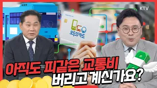 🚍 #K-패스 '정률제vs정액제' 나에게 유리한 환급은? #모두의카드 환급 혜택 총정리!