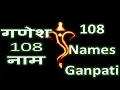 Lagu Shri Ganesh Namavali - 108 Names of Ganesha | श्री गणेश नामावली - १०८ गणेश नाम