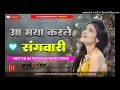 Download Lagu ❣ Aa Maya Karle || Sangwari New CG || Dj Song Octapad || Remix Chhattisgarhi || Tapori Mix ||💃