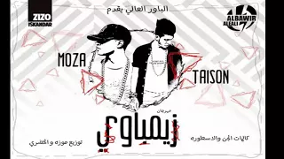 مهرجان زيمباوي هتشرب مش شارب الباور العالي 2018 تايسون موزا 