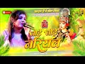 Download Lagu # Jode Jode Nariyal (Jhan Jhan Bass Mix) Jagarn jode jode nariyal tohe chadhaibo na Dj Ms Raj 