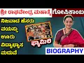 Download Lagu Sri Raghavendra Mahathme Serial Gopikamba cast real name and real lifestyle | Srilatha
