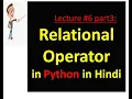 Lecture 6 part 3 Relational operators in Python in Hindi