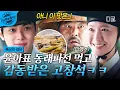 Download Lagu [#폭군의셰프] 비 오는 날은 노릇노릇한 파전이지🤤 윤아표 동래파전 먹고 감격한 고창석ㅋㅋ