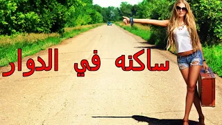 الشيخ مامو ساكنه في الدوار Cheikh Mamou Sakna Fi Dowar 