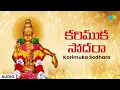 Lagu Karimuka Sodhara | కరిముక సోదరా | Ayyappa Swamy Songs Telugu | Saregama South Devotional