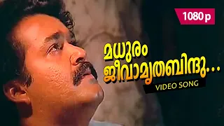 madhuram jeevaamritha 1080p mohanlal thilakan chenkol