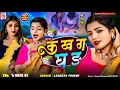 Download Lagu #video |क ख ग घ ङ || Ka Kha Ga Gha Nga || #bhojhpuri song 2025