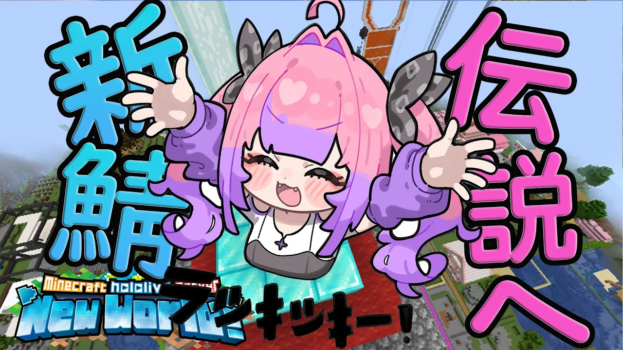 【Minecraft】ん～ッヴィヴィ～!!ラッキッキ～【#綺々羅々ヴィヴィ #hololiveDEV IS #FLOWGLOW】