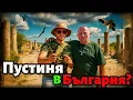 Download Lagu Какво НАИСТИНА се крие зад Побитите камъни? - Каменната Пустиня край Варна!