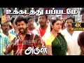 Lagu Ukkadathu Papadame - 4K Video Song | Arul | Vikram | Jyothika | Harris Jayaraj | Ayngaran