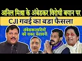 Download Lagu CJI गवई का अनिल मिश्रा पर बडा एलान, अंबेडकर विरोधियो के उडे होश | CJI Gavai On Ambedkar  