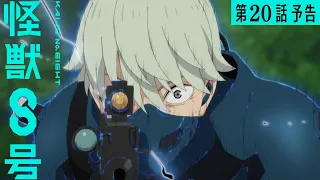 YouTube影片, 內容是怪獸8號 第二季 的 第 20 話預告