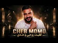 Cheb Momo 2026 – L9it Rohi Wahdi | لقيت روحي وحدي | Romantic Rai Algeria