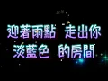 張學友   藍雨（中文字幕）高音質（國語歌曲）氛圍版