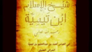لامية شيخ الاسلام ابن تيمية رحمه الله  بصوت جميل حداء بدر التركي دندنها