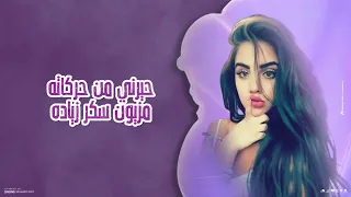 يوم شفتك صدفه محمد عيد ترند 2025 يامكحل العيون جديد وحصري ترند التيك توك 2025 