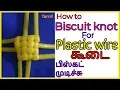 Lagu Tamil-Biscuit knot tutorial for Plastic wire koodai weaving beginners /How to DIY basket making home