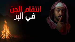 راحوا البر وقتلوا ولد الجنيه قصص رعب 