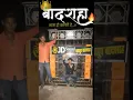 Download Lagu Badshah Ki Duniya Mein Bada Hamara naam hai