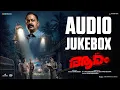 Aaram - Audio Jukebox | Saiju Kurup | Anju Kurian | Rohit Gopalakrishnan | Rajeesh Parameswaran