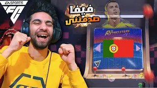 اول يوتيوبر يختم حدث نجوم الماضي في فيفا رسميا المهاجم البرتغالي 