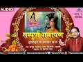 Download Lagu Anup Jalota | Sampurna Ramayan | Tulsikrut Shree Ramchrit Manas (Baalkand) - VOL. 2