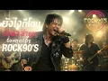 🎵ยังไงก็โดน – อำพล ลำพูน l Ver.Heavy Covered by ROCK90'S