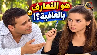 زميل فرح الغني عاوز يتعرف عليها بالعافيه 😮